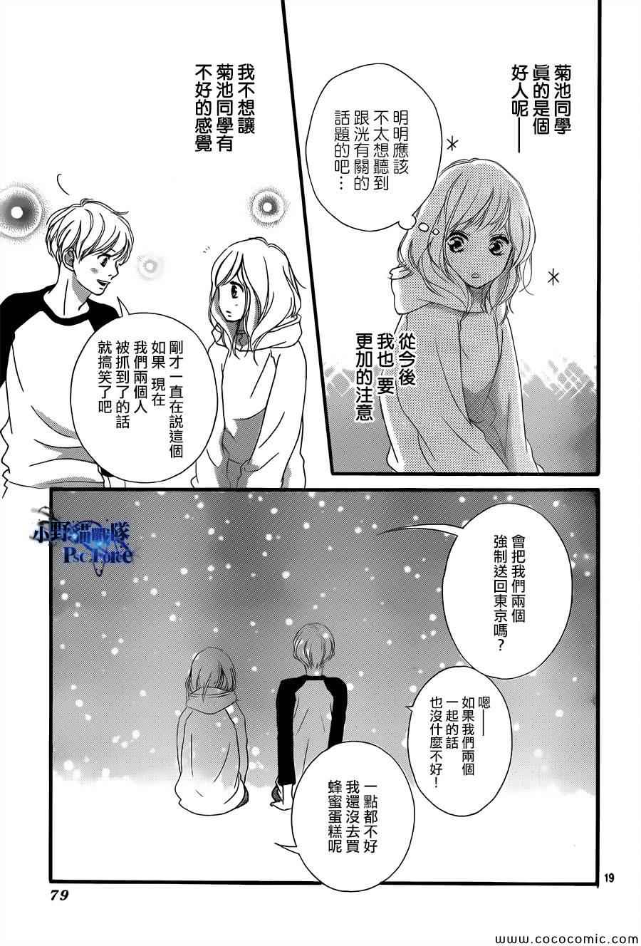 《青春之旅》漫画最新章节第37话免费下拉式在线观看章节第【20】张图片