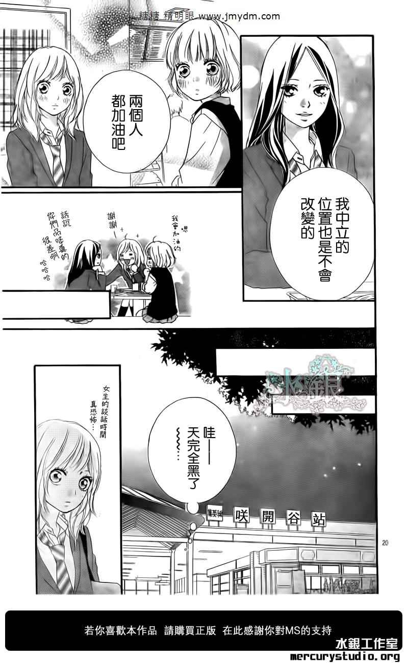 《青春之旅》漫画最新章节第10话免费下拉式在线观看章节第【20】张图片