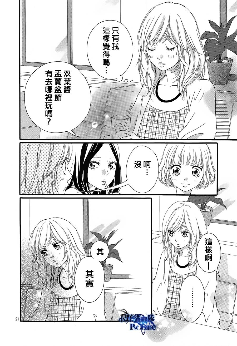 《青春之旅》漫画最新章节第16话免费下拉式在线观看章节第【20】张图片
