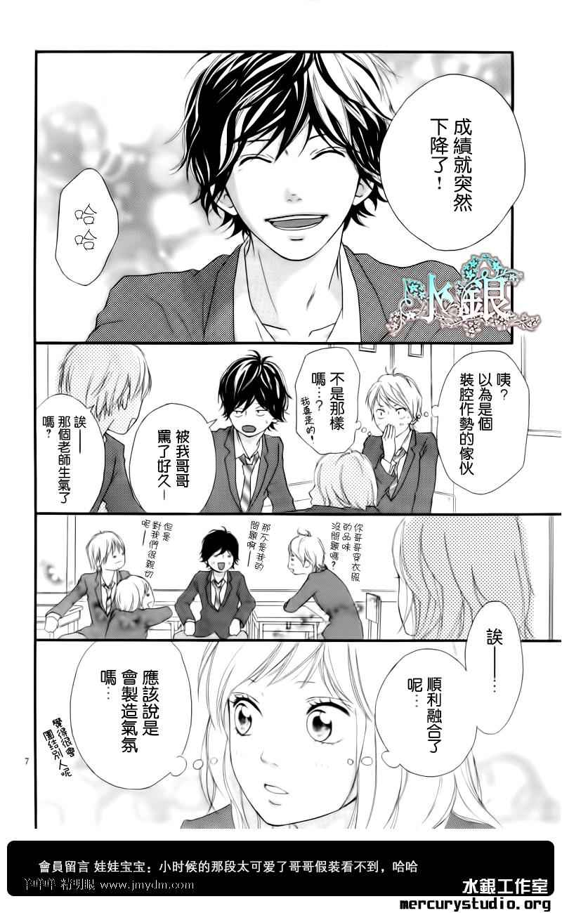 《青春之旅》漫画最新章节第4话免费下拉式在线观看章节第【7】张图片