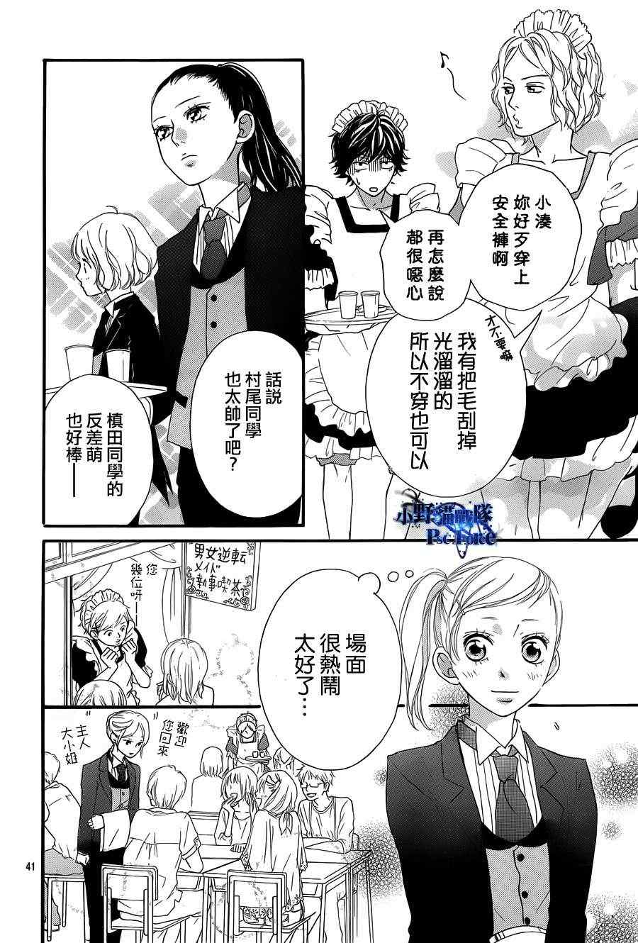 《青春之旅》漫画最新章节第19话免费下拉式在线观看章节第【41】张图片