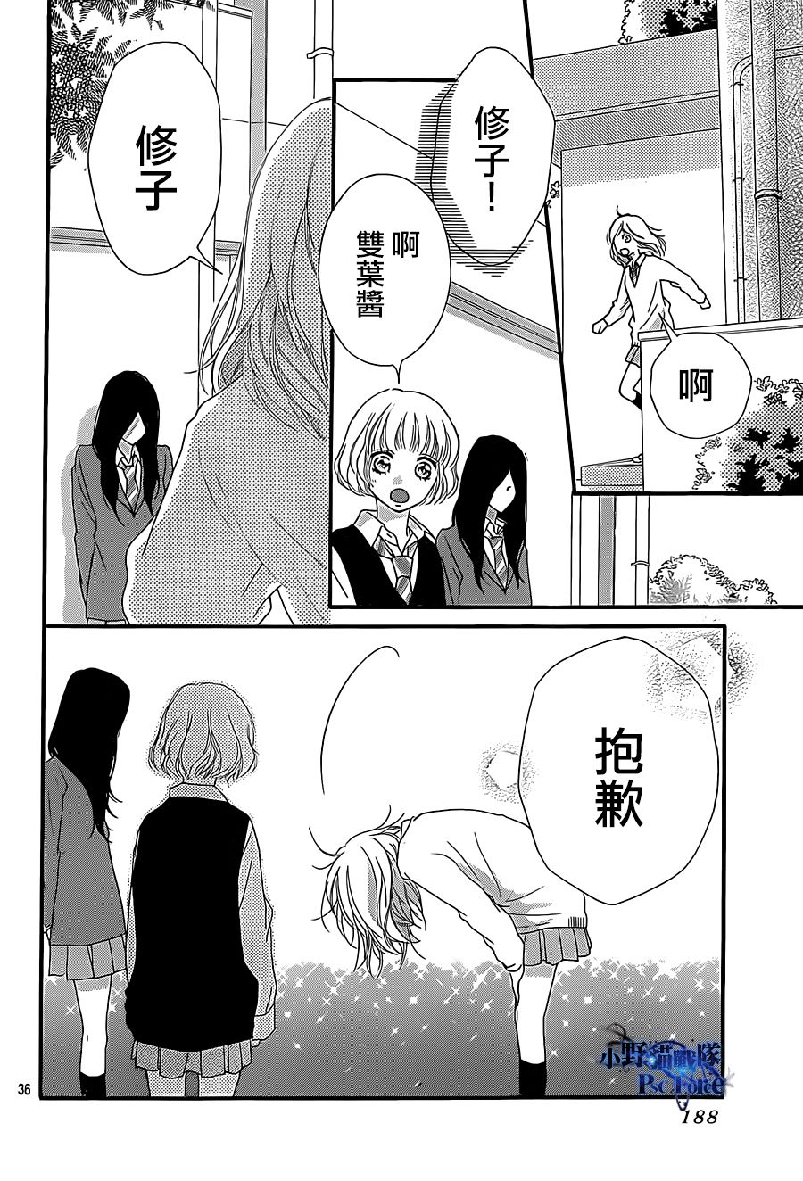 《青春之旅》漫画最新章节第26话免费下拉式在线观看章节第【36】张图片