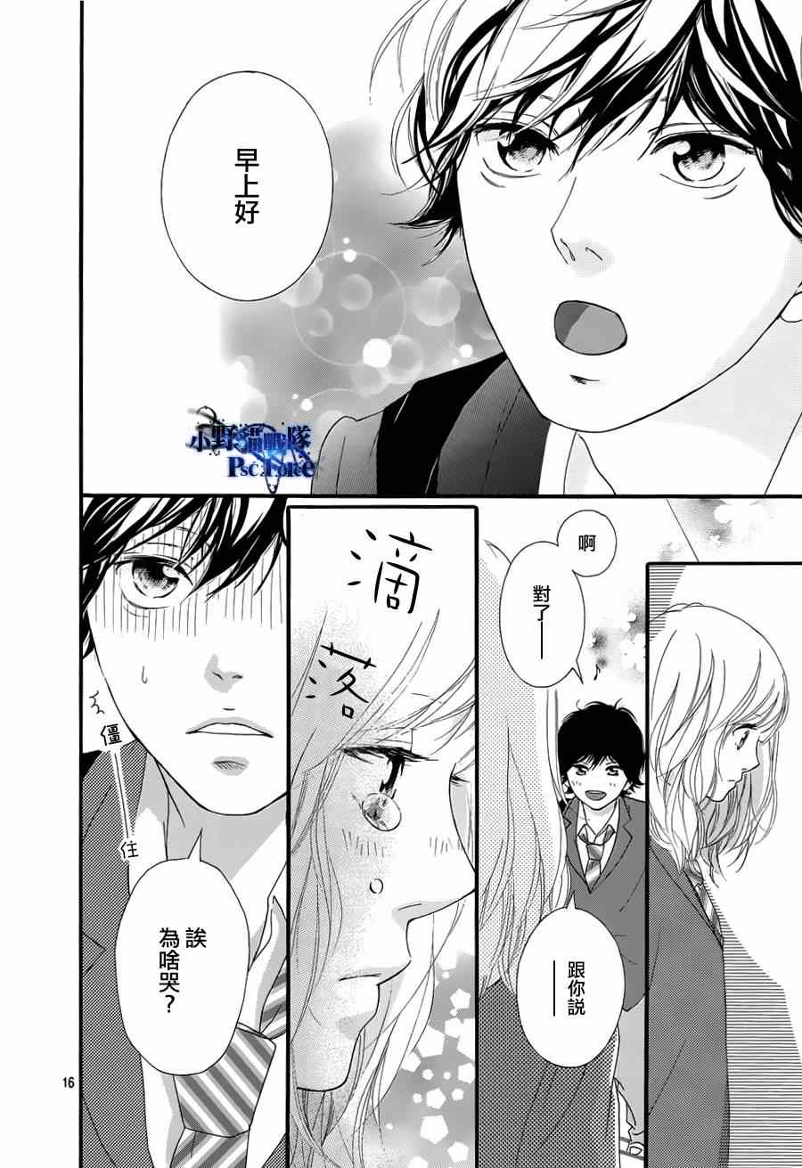 《青春之旅》漫画最新章节第49话免费下拉式在线观看章节第【16】张图片