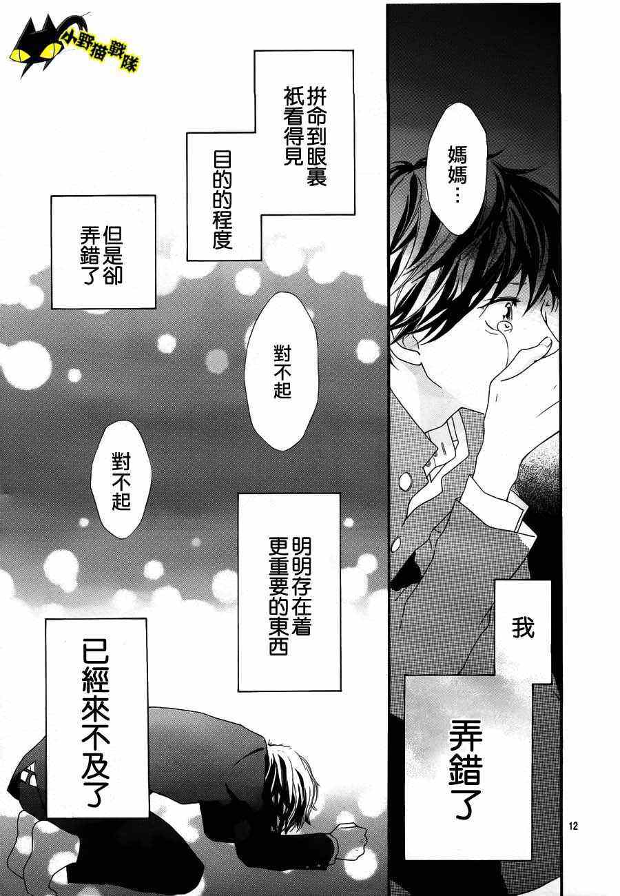 《青春之旅》漫画最新章节第13话免费下拉式在线观看章节第【11】张图片