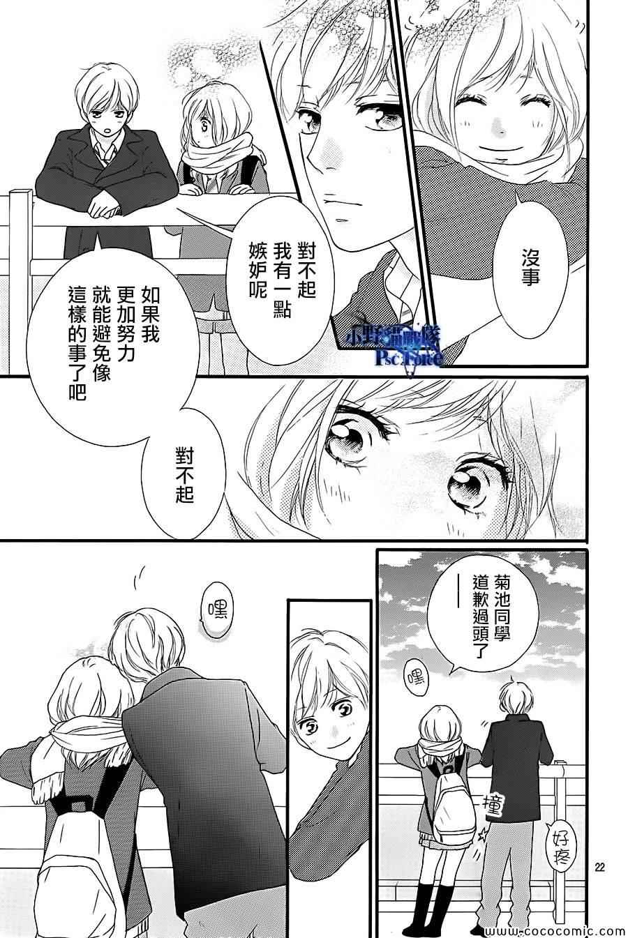 《青春之旅》漫画最新章节第36话免费下拉式在线观看章节第【22】张图片