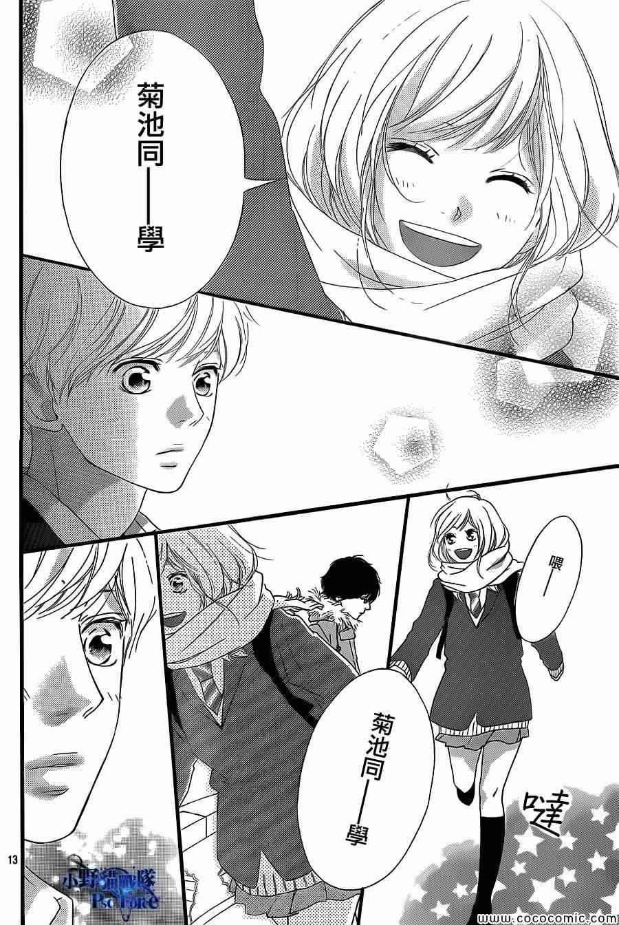 《青春之旅》漫画最新章节第38话免费下拉式在线观看章节第【14】张图片