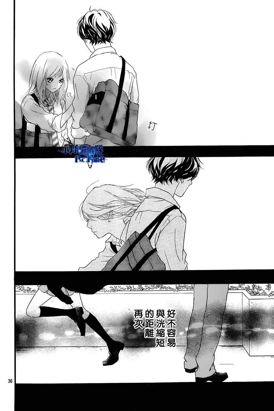 《青春之旅》漫画最新章节第23话免费下拉式在线观看章节第【36】张图片