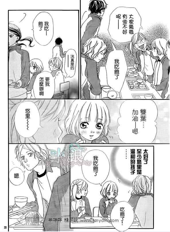 《青春之旅》漫画最新章节第5话免费下拉式在线观看章节第【20】张图片