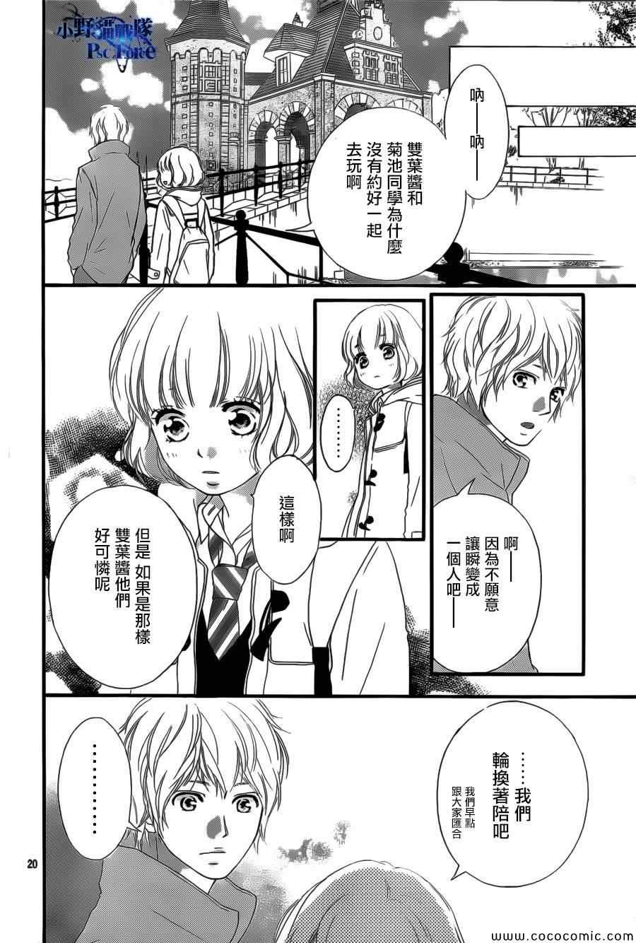 《青春之旅》漫画最新章节第39话免费下拉式在线观看章节第【20】张图片