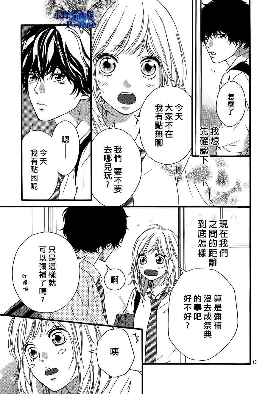 《青春之旅》漫画最新章节第17话免费下拉式在线观看章节第【13】张图片