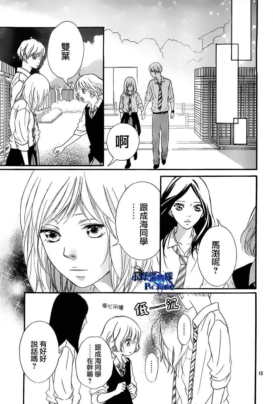 《青春之旅》漫画最新章节第23话免费下拉式在线观看章节第【13】张图片