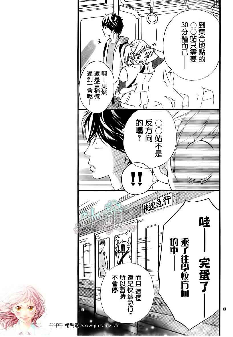 《青春之旅》漫画最新章节第5话免费下拉式在线观看章节第【13】张图片