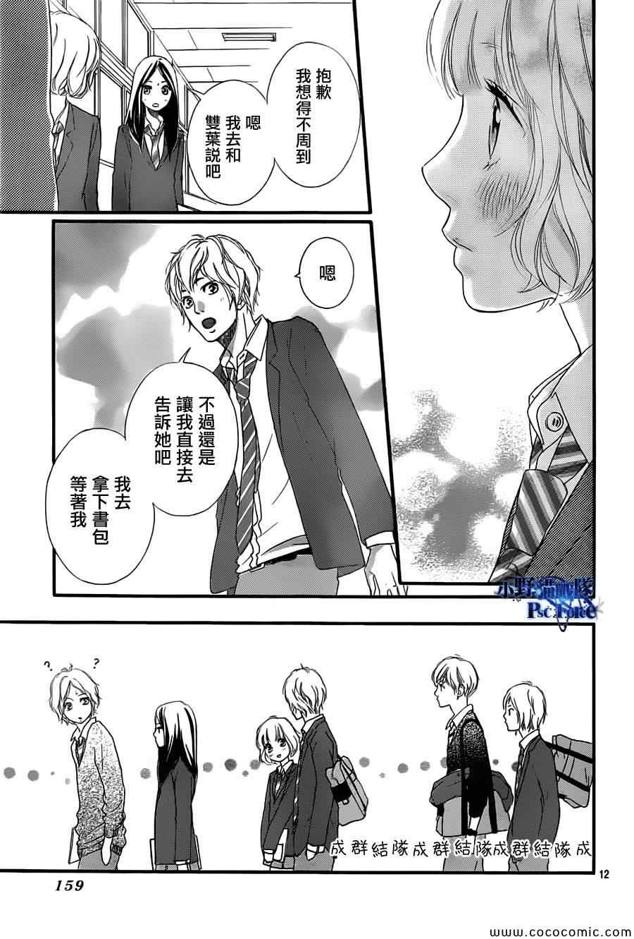 《青春之旅》漫画最新章节第33话免费下拉式在线观看章节第【13】张图片