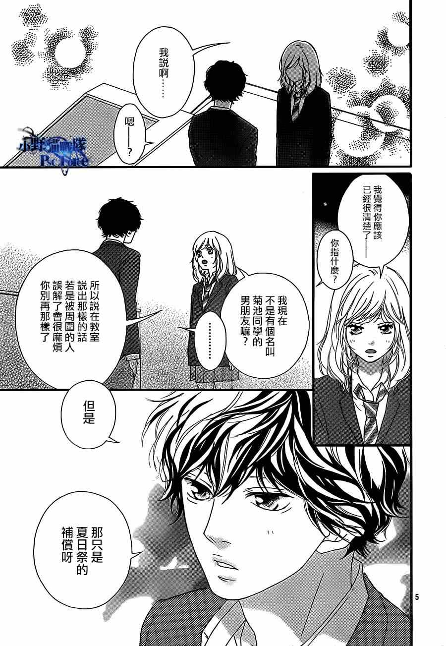 《青春之旅》漫画最新章节第44话免费下拉式在线观看章节第【5】张图片