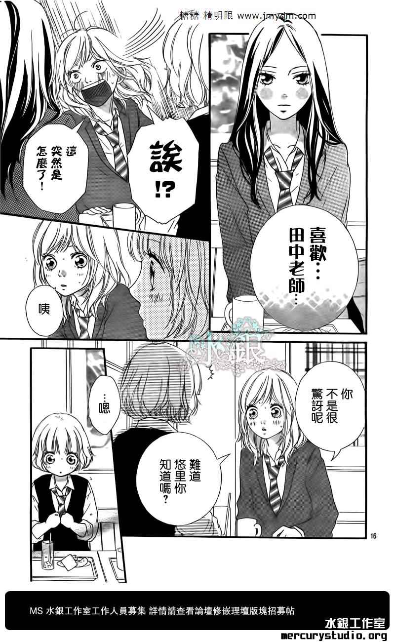 《青春之旅》漫画最新章节第10话免费下拉式在线观看章节第【16】张图片