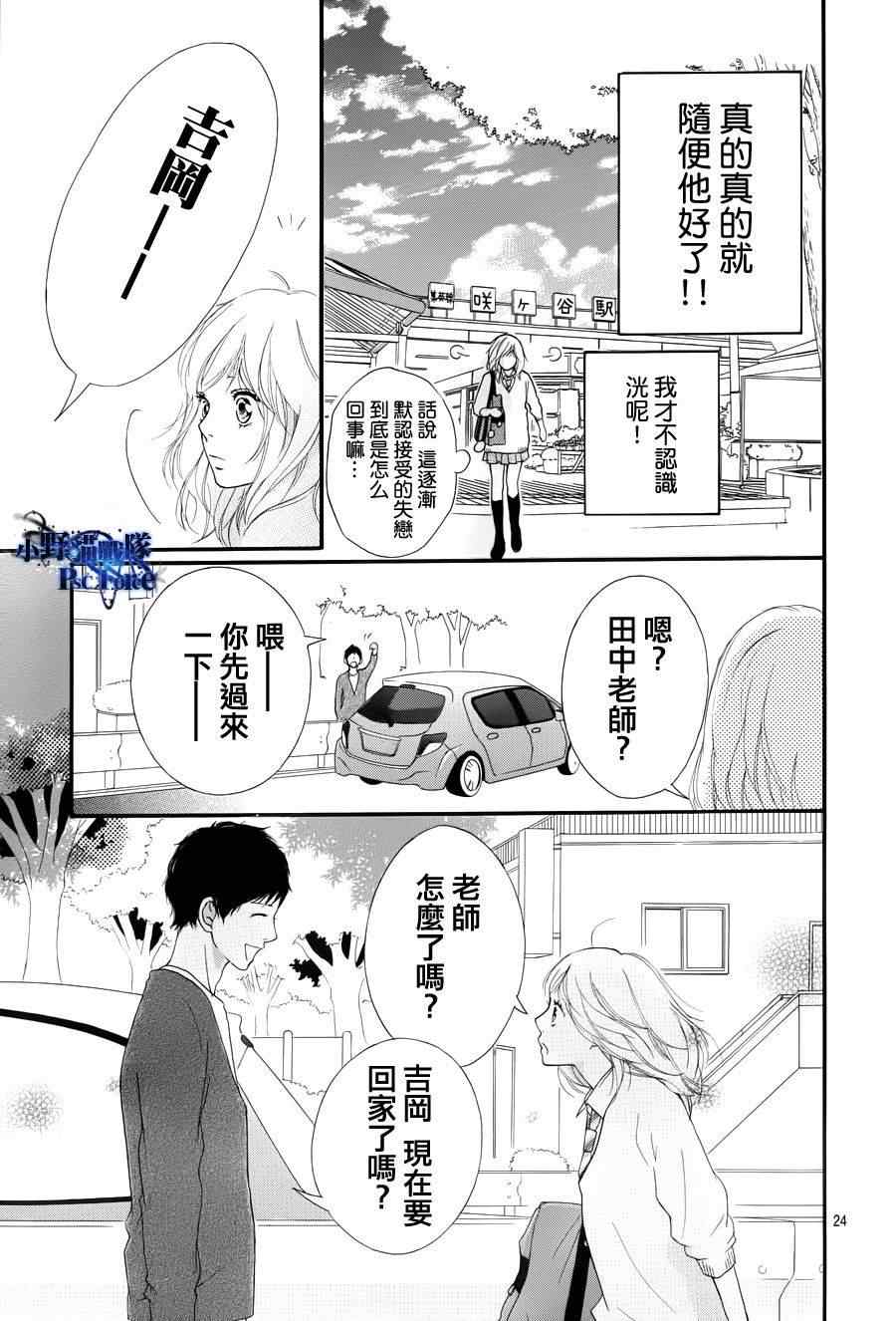 《青春之旅》漫画最新章节第24话免费下拉式在线观看章节第【23】张图片