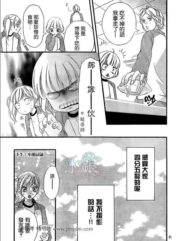《青春之旅》漫画最新章节第5话免费下拉式在线观看章节第【21】张图片