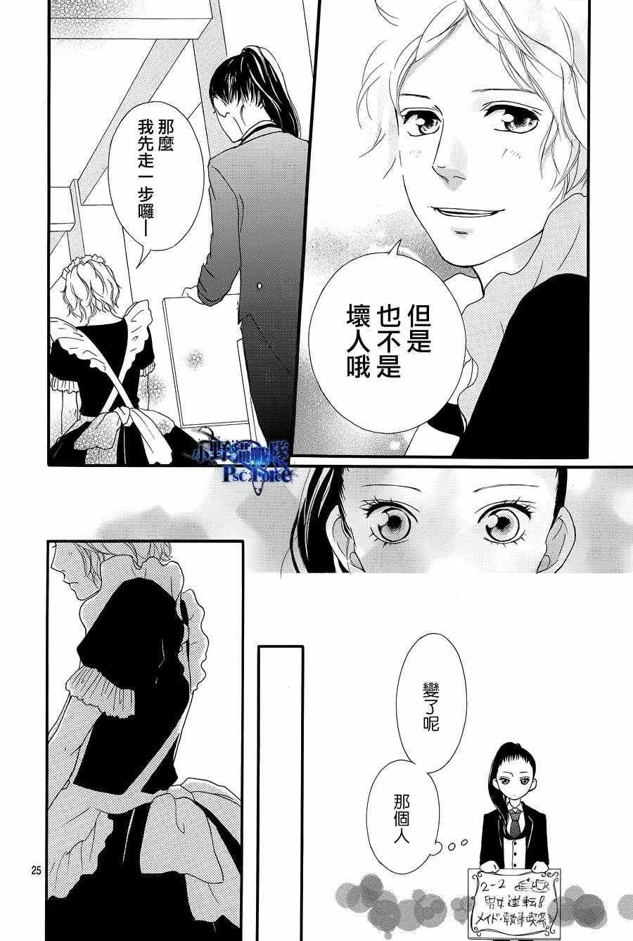 《青春之旅》漫画最新章节第20话免费下拉式在线观看章节第【24】张图片