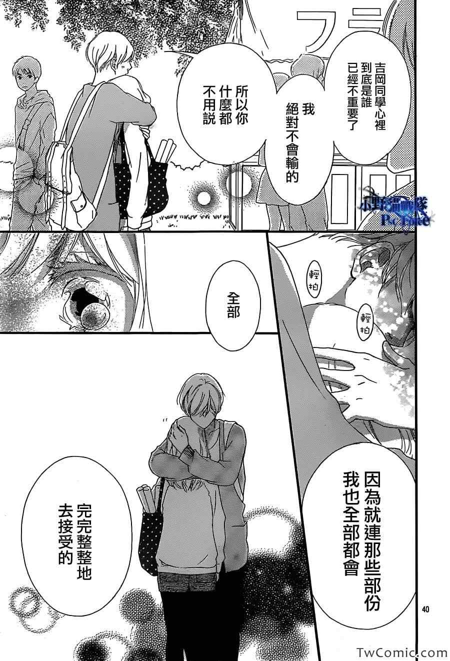 《青春之旅》漫画最新章节第31话免费下拉式在线观看章节第【41】张图片