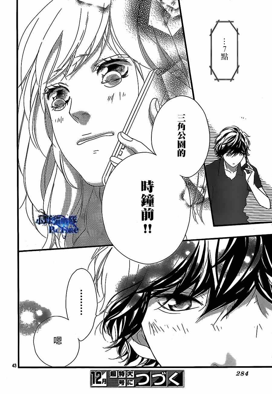 《青春之旅》漫画最新章节第45话免费下拉式在线观看章节第【44】张图片