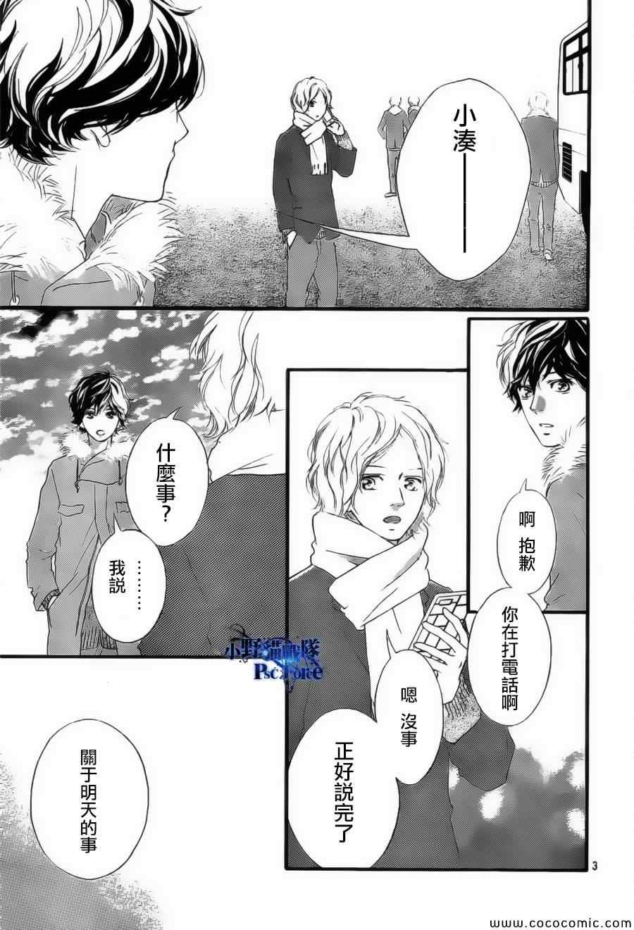 《青春之旅》漫画最新章节第39话免费下拉式在线观看章节第【3】张图片