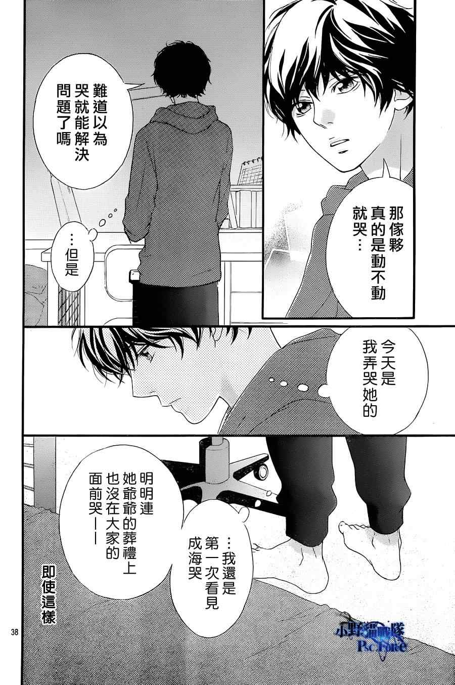 《青春之旅》漫画最新章节第23话免费下拉式在线观看章节第【38】张图片