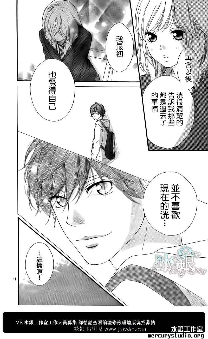 《青春之旅》漫画最新章节第10话免费下拉式在线观看章节第【11】张图片