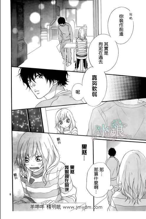 《青春之旅》漫画最新章节第6话免费下拉式在线观看章节第【6】张图片