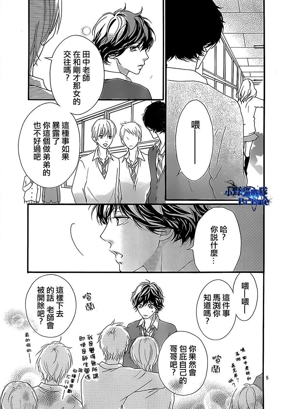 《青春之旅》漫画最新章节第26话免费下拉式在线观看章节第【5】张图片