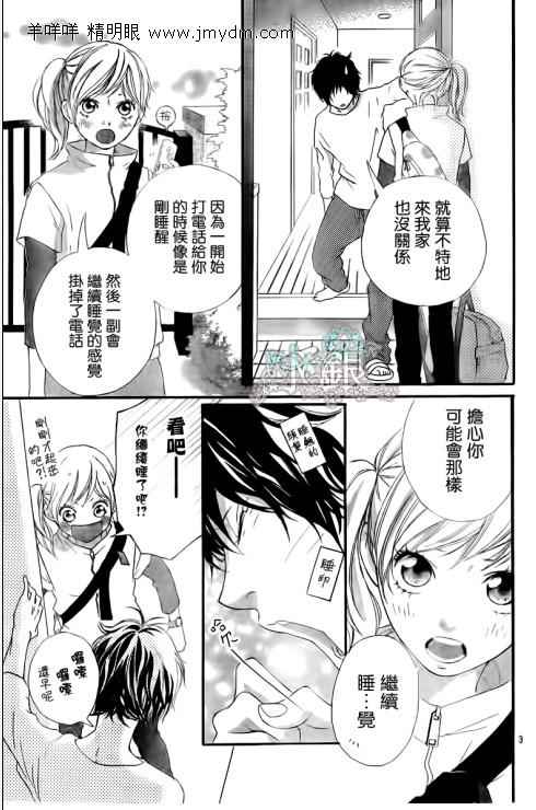 《青春之旅》漫画最新章节第5话免费下拉式在线观看章节第【3】张图片