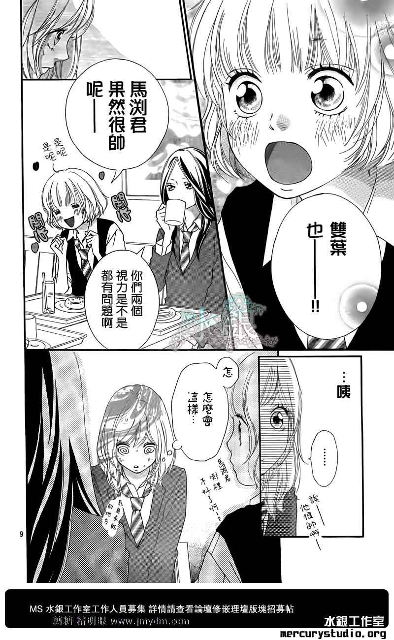 《青春之旅》漫画最新章节第10话免费下拉式在线观看章节第【9】张图片