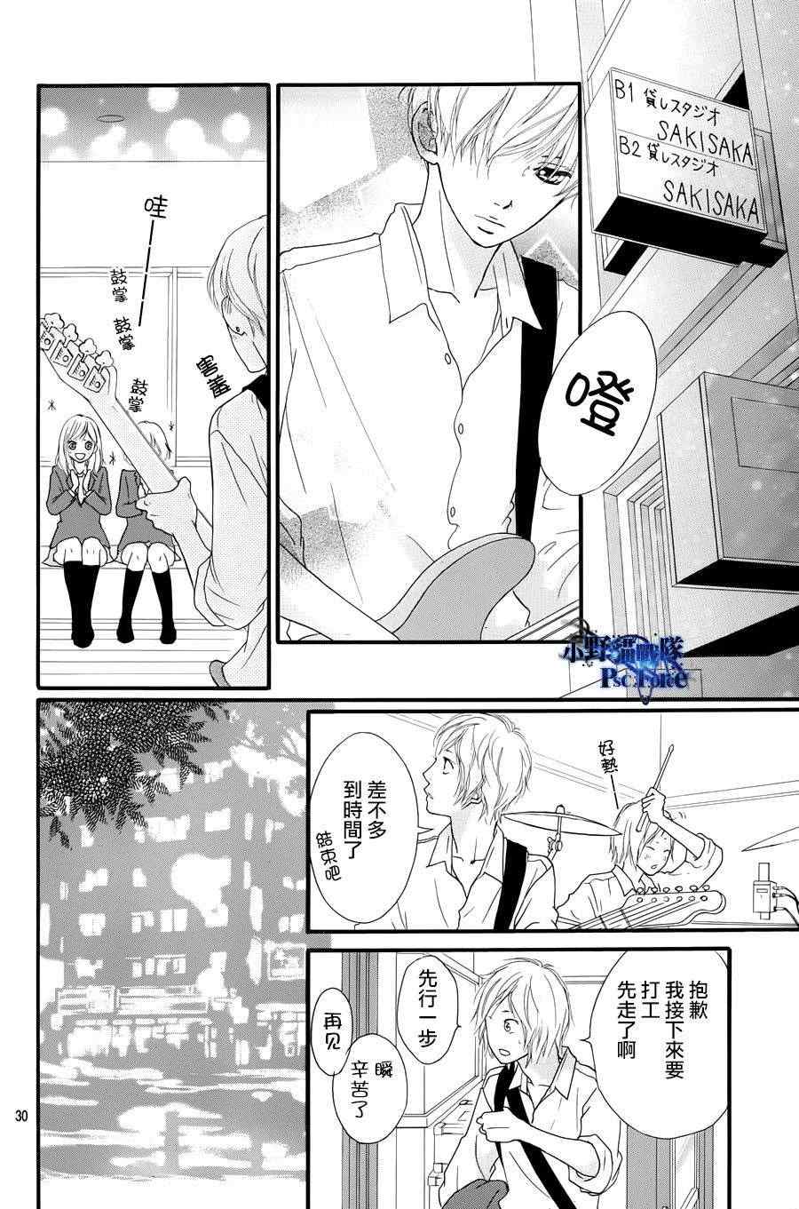 《青春之旅》漫画最新章节第28话免费下拉式在线观看章节第【29】张图片