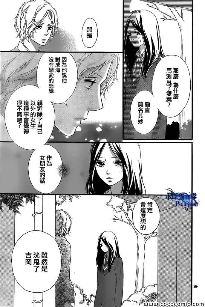《青春之旅》漫画最新章节第33话免费下拉式在线观看章节第【27】张图片