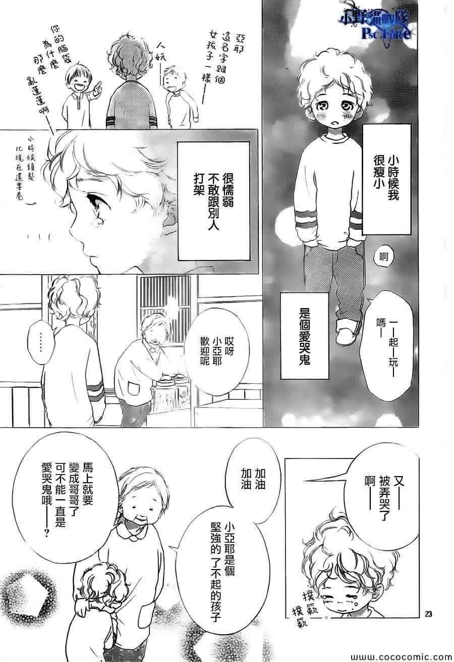 《青春之旅》漫画最新章节第39话免费下拉式在线观看章节第【23】张图片
