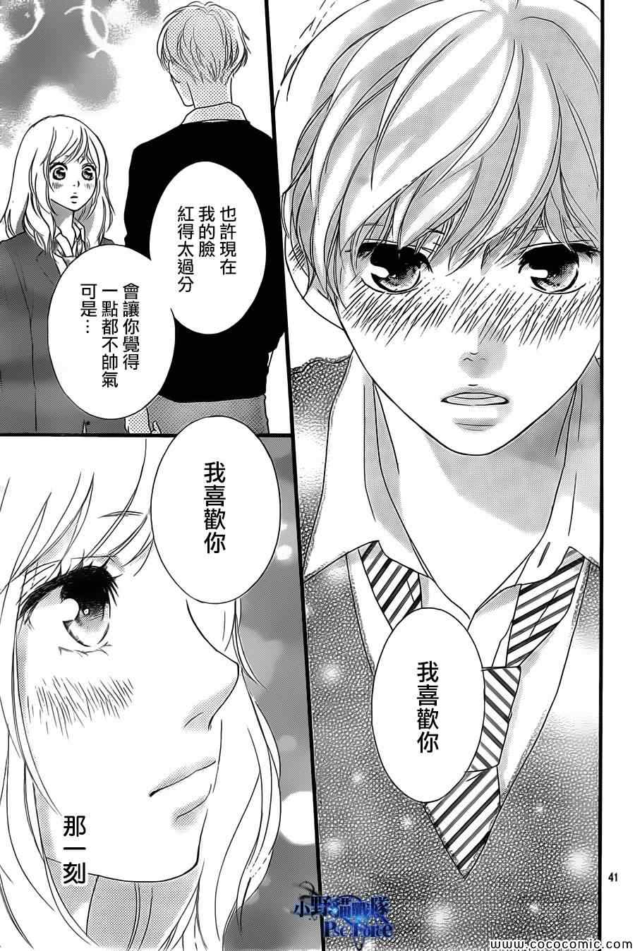 《青春之旅》漫画最新章节第34话免费下拉式在线观看章节第【41】张图片