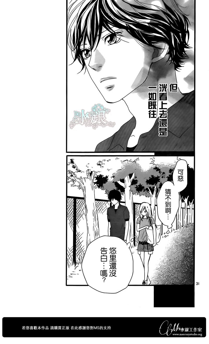 《青春之旅》漫画最新章节第15话免费下拉式在线观看章节第【31】张图片