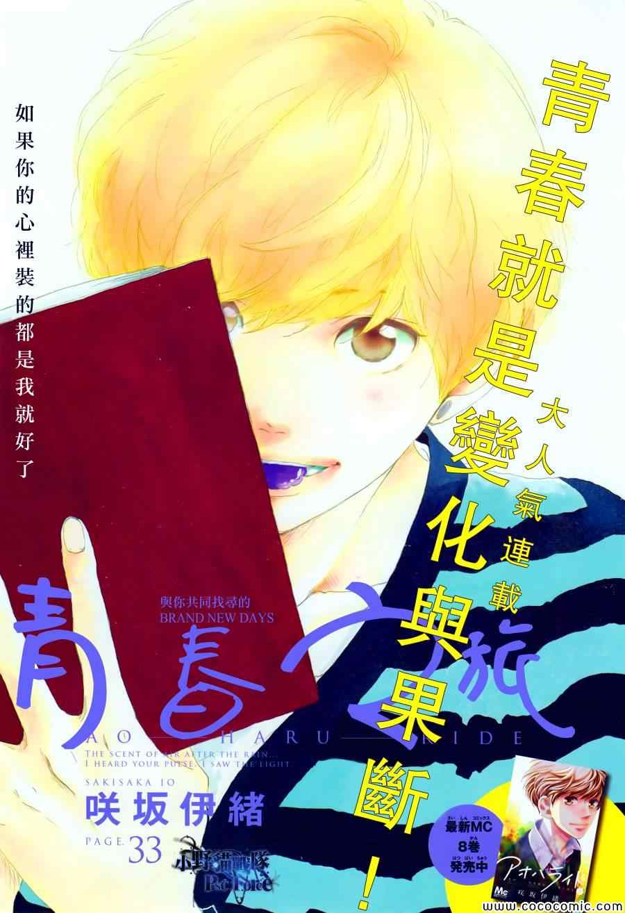 《青春之旅》漫画最新章节第33话免费下拉式在线观看章节第【1】张图片