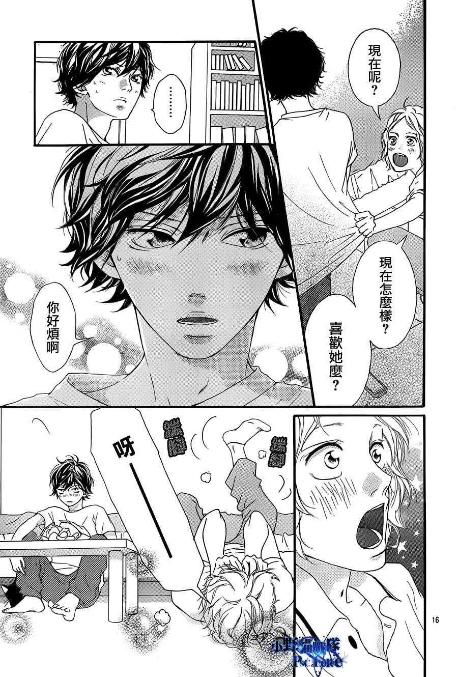《青春之旅》漫画最新章节第19话免费下拉式在线观看章节第【16】张图片