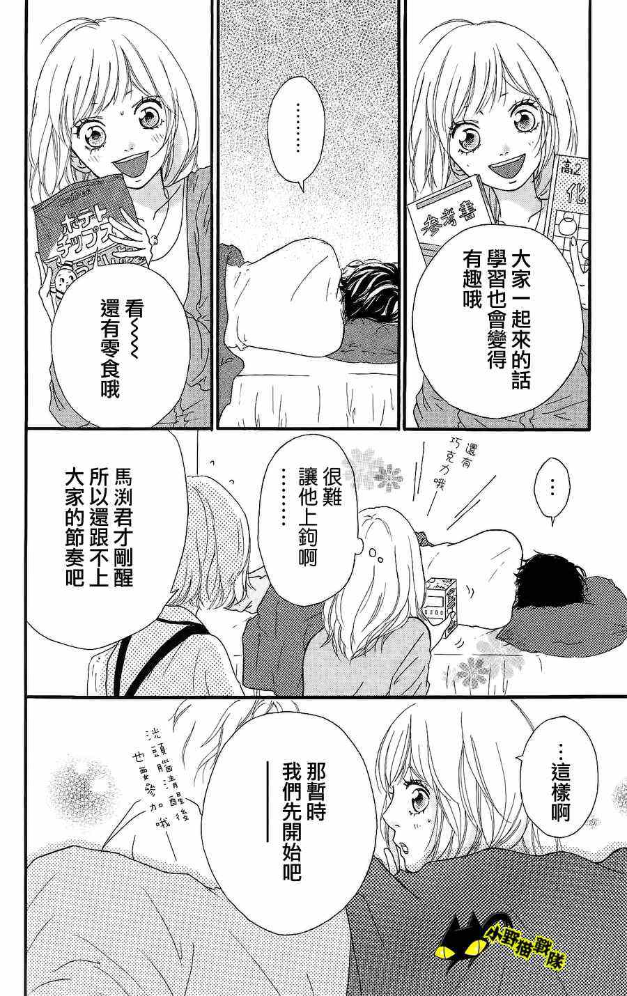 《青春之旅》漫画最新章节第11话免费下拉式在线观看章节第【26】张图片