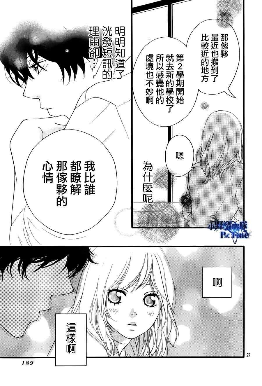 《青春之旅》漫画最新章节第17话免费下拉式在线观看章节第【27】张图片