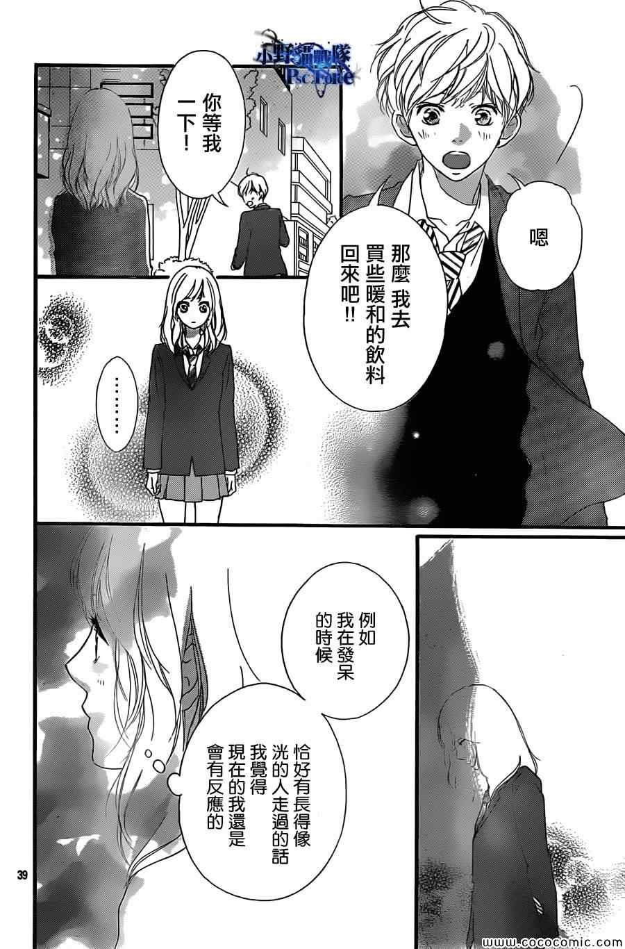 《青春之旅》漫画最新章节第33话免费下拉式在线观看章节第【40】张图片