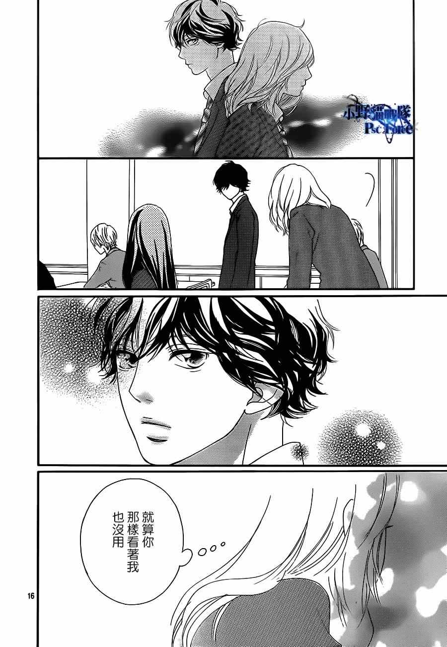 《青春之旅》漫画最新章节第44话免费下拉式在线观看章节第【16】张图片
