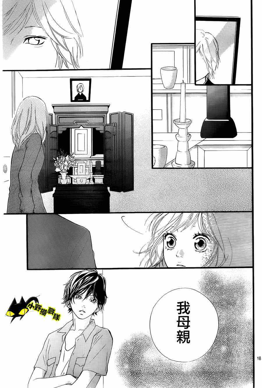 《青春之旅》漫画最新章节第12话免费下拉式在线观看章节第【18】张图片