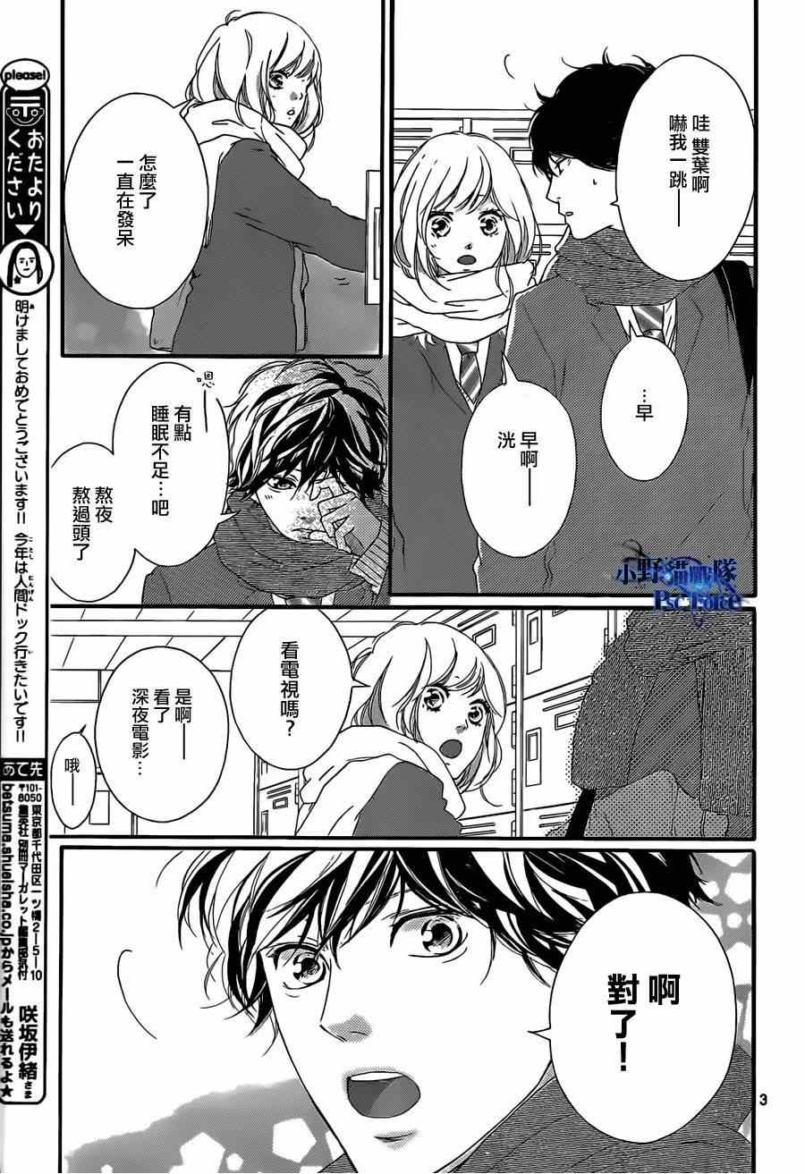 《青春之旅》漫画最新章节第48话免费下拉式在线观看章节第【3】张图片