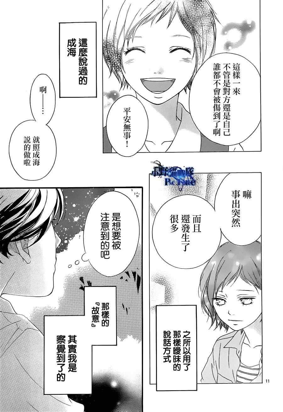 《青春之旅》漫画最新章节第23话免费下拉式在线观看章节第【11】张图片