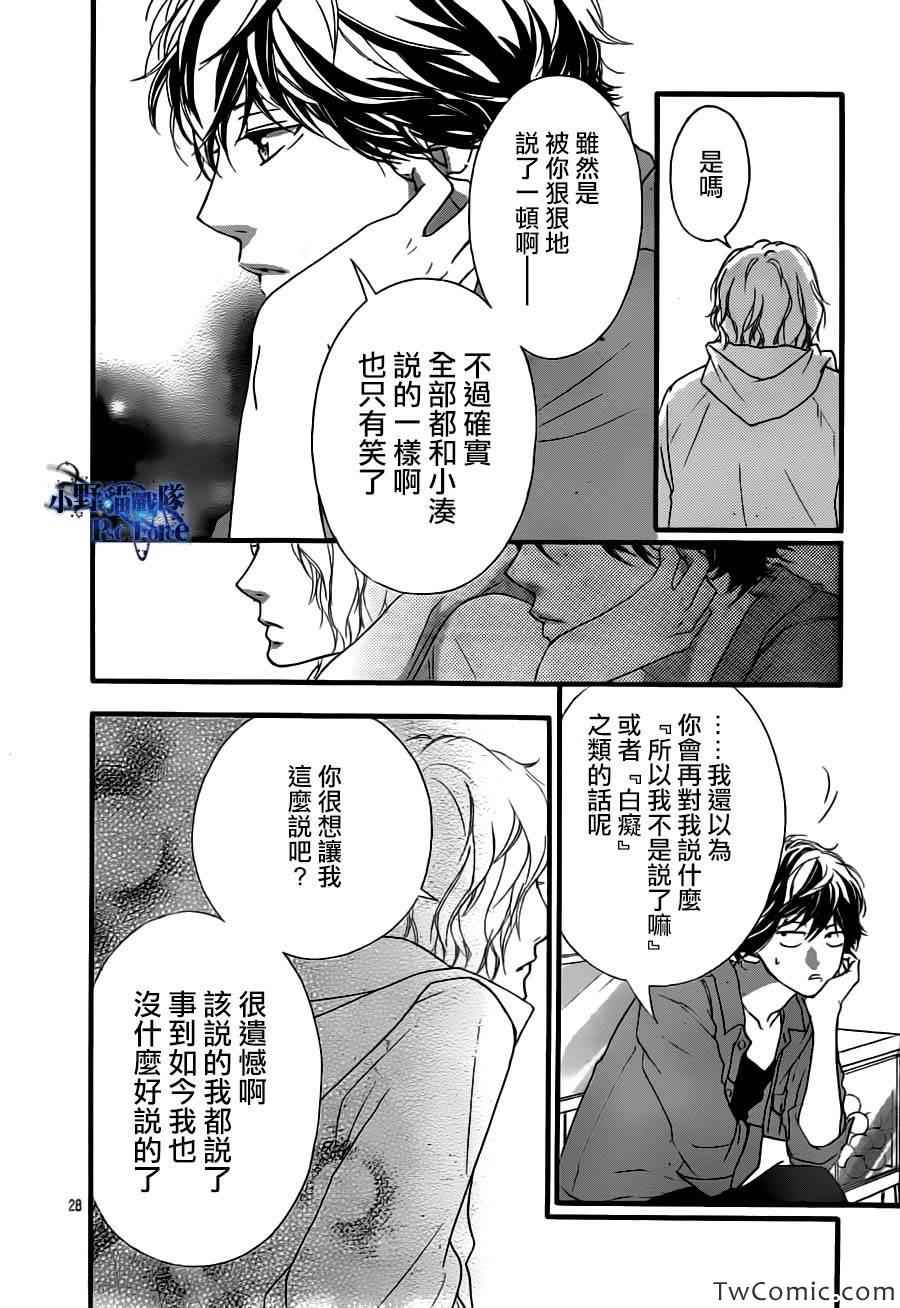 《青春之旅》漫画最新章节第32话免费下拉式在线观看章节第【29】张图片