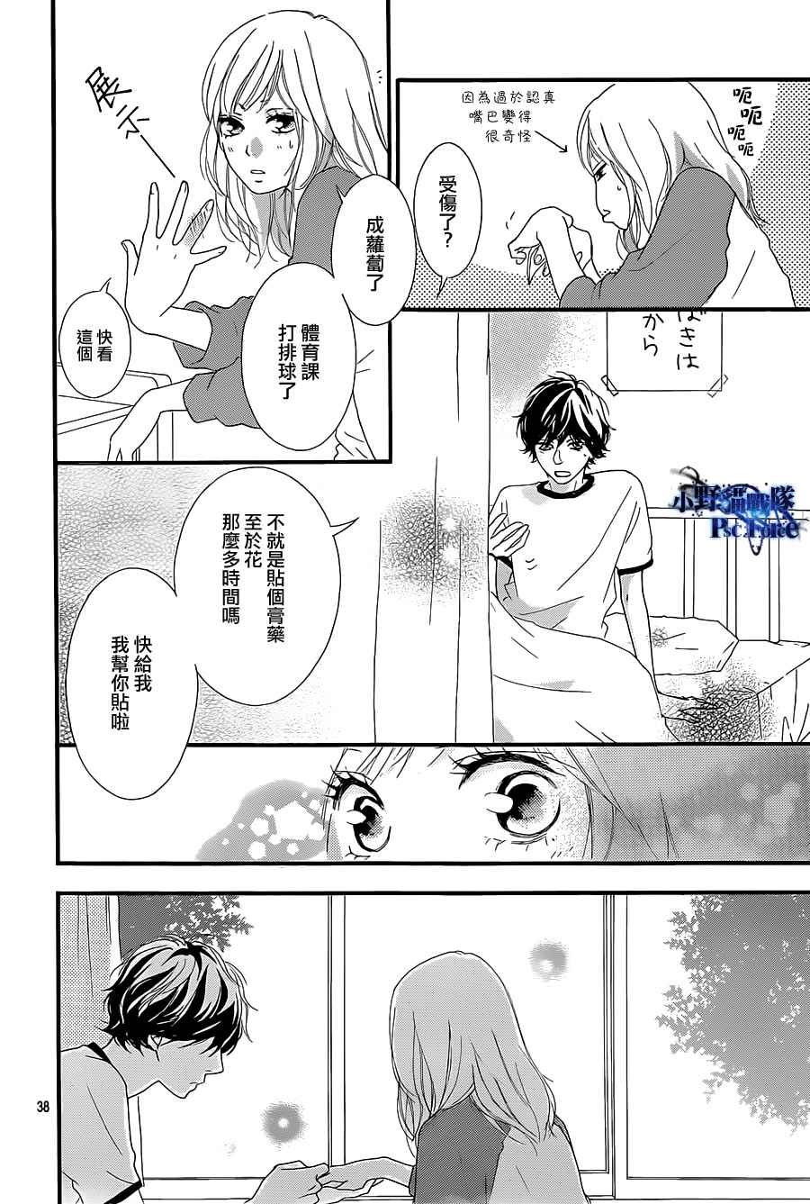 《青春之旅》漫画最新章节第29话免费下拉式在线观看章节第【38】张图片