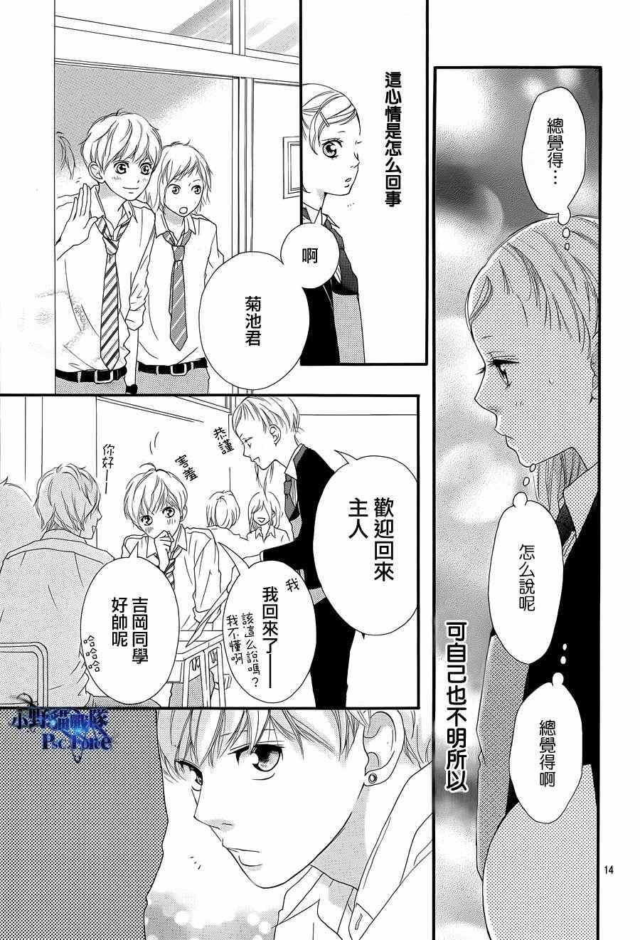 《青春之旅》漫画最新章节第20话免费下拉式在线观看章节第【13】张图片