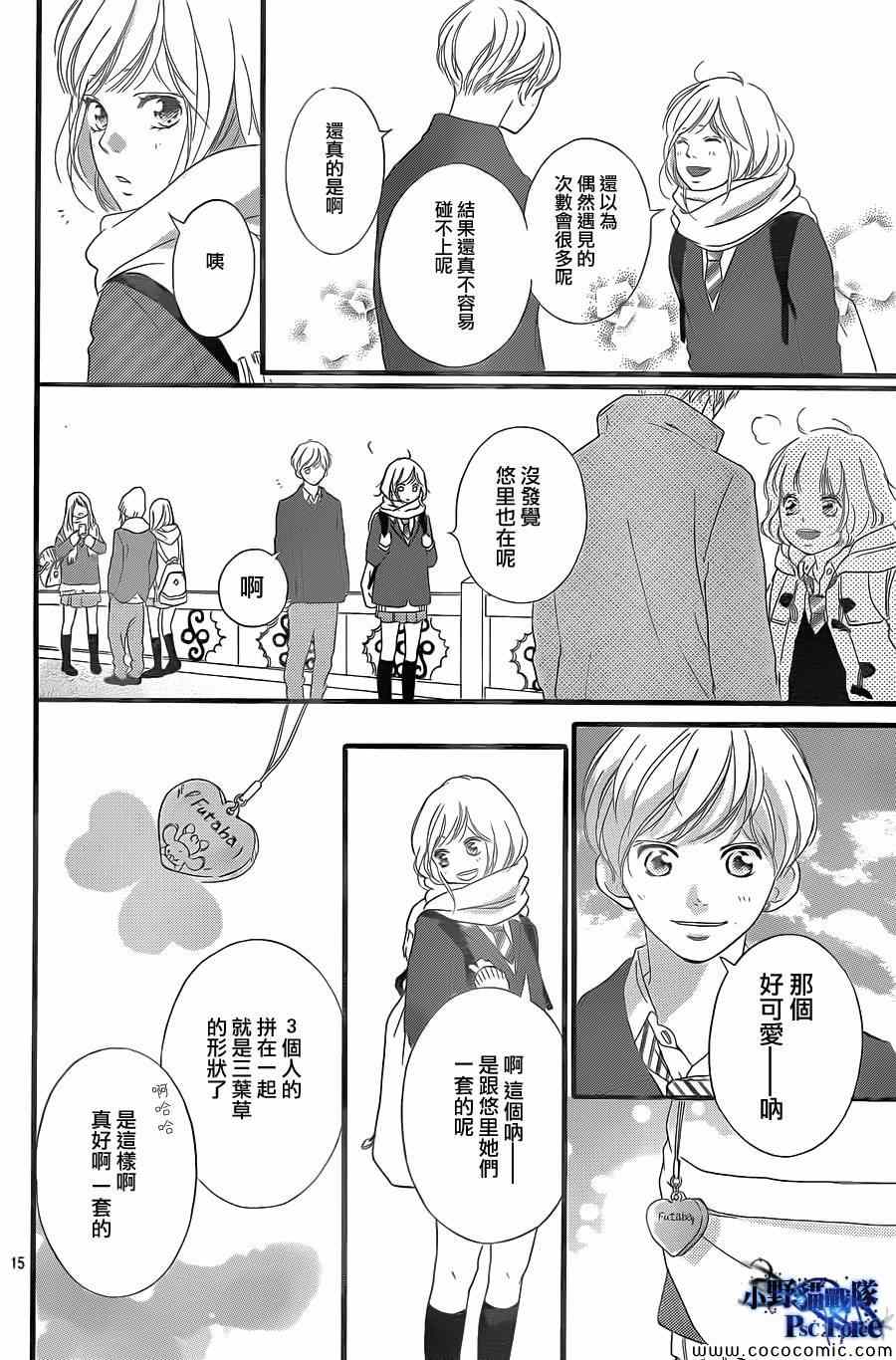 《青春之旅》漫画最新章节第38话免费下拉式在线观看章节第【16】张图片
