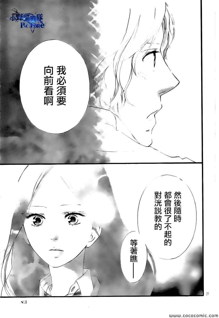《青春之旅》漫画最新章节第39话免费下拉式在线观看章节第【27】张图片